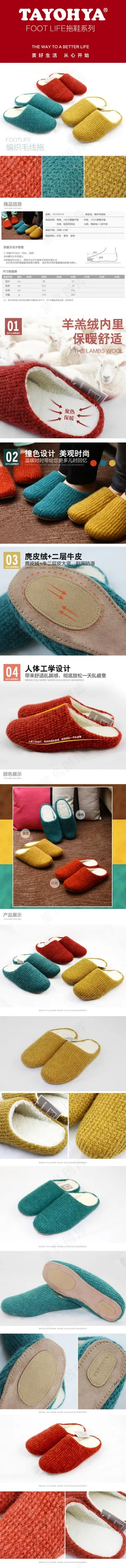 时尚家居拖鞋详情页模板 时尚家居拖鞋详情页模板