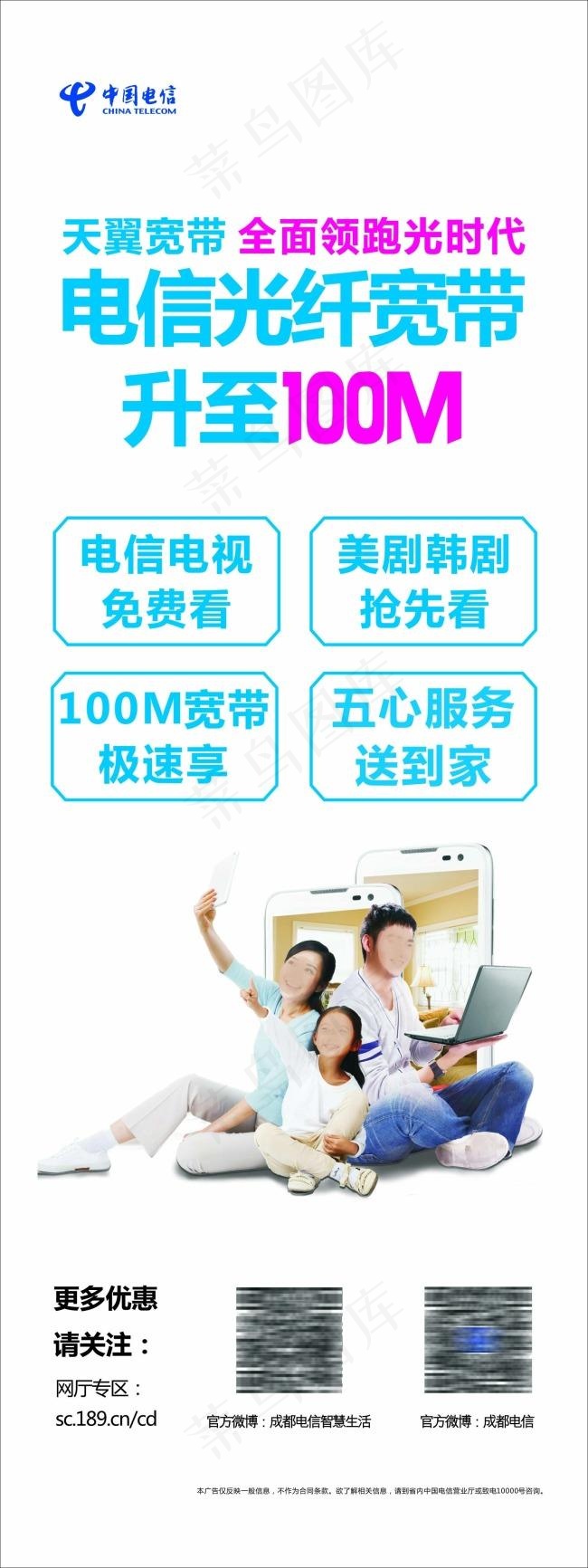 电信光纤宽带X展架cdr矢量模版下载
