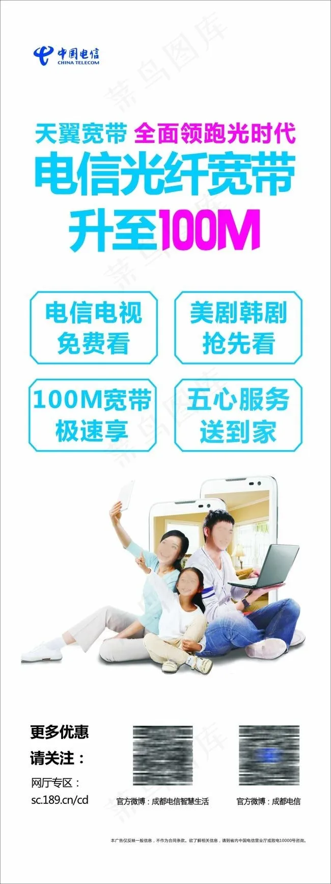 电信光纤宽带X展架cdr矢量模版下载