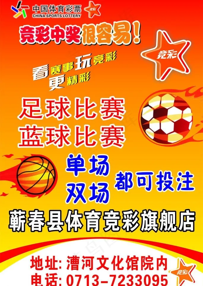 体育彩票竞彩宣传图片