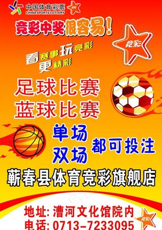体育彩票竞彩宣传图片