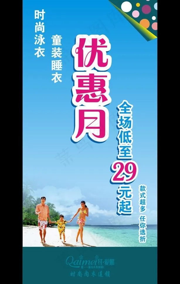 纤爱媚优惠月图片cdr矢量模版下载