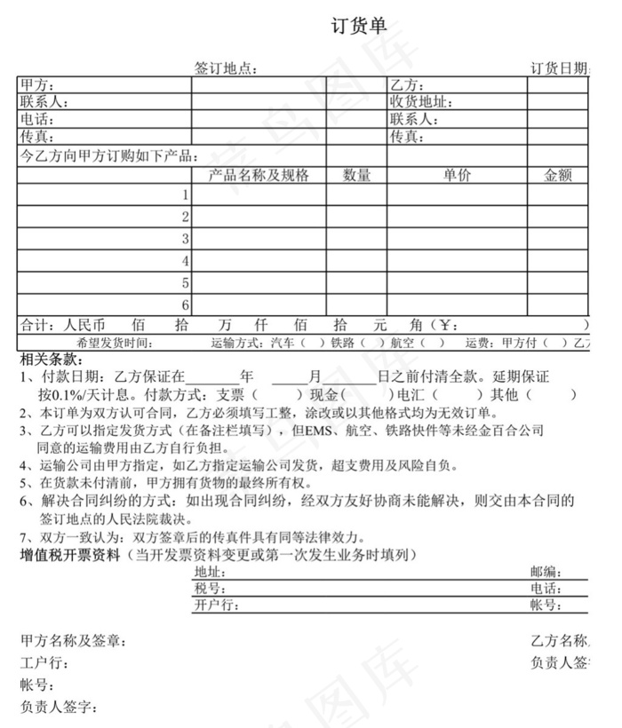 订货单