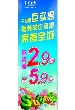 千百惠巨实惠海报图片