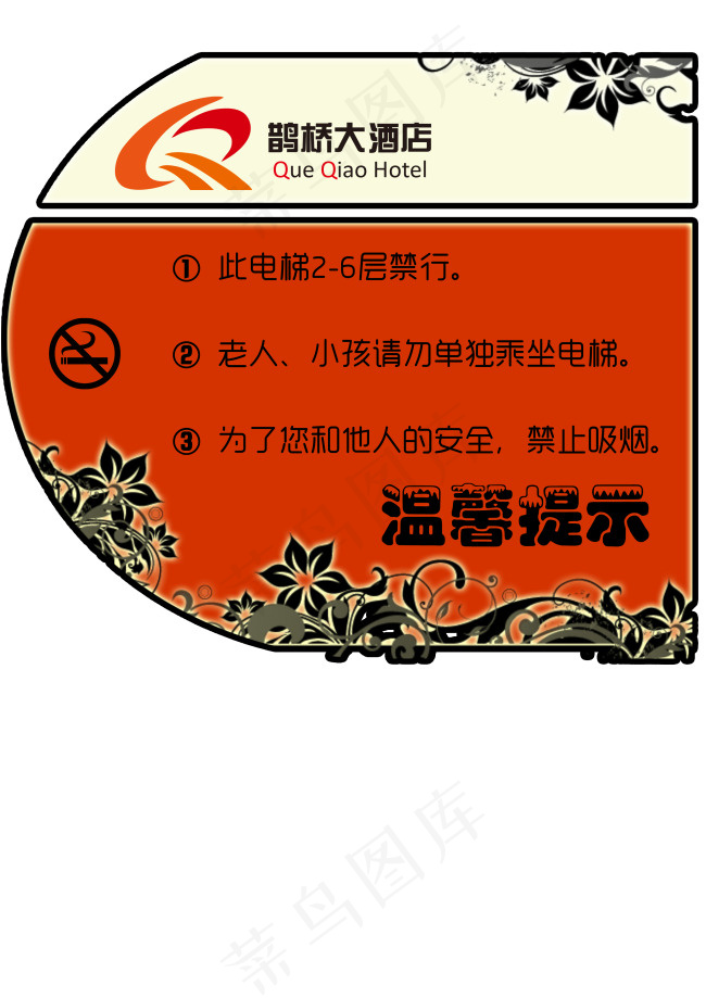 电梯间温馨提示psd模版下载