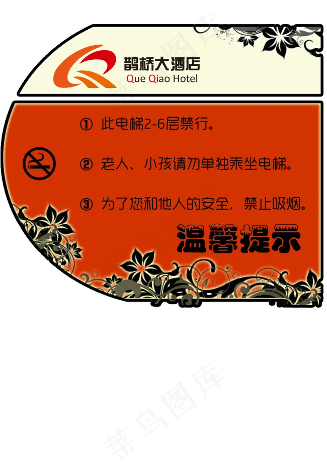 电梯间温馨提示psd模版下载