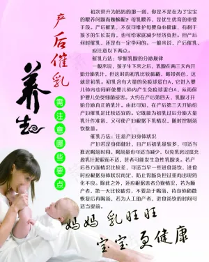 产后修复海报