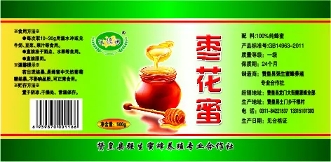 枣花蜜eps,ai矢量模版下载