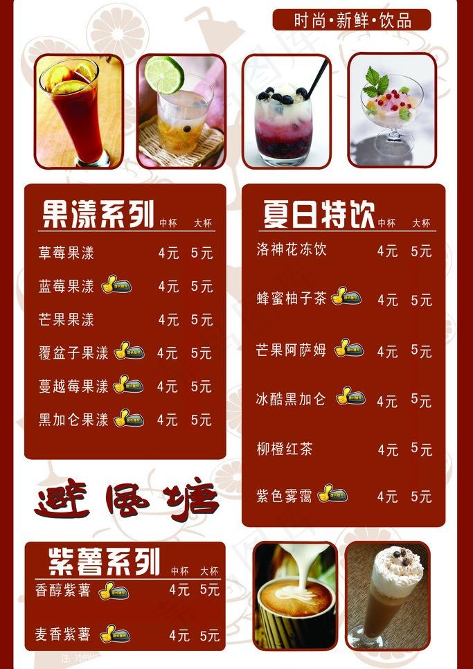 避风塘价目表图片(4724X7087(DPI:300))psd模版下载