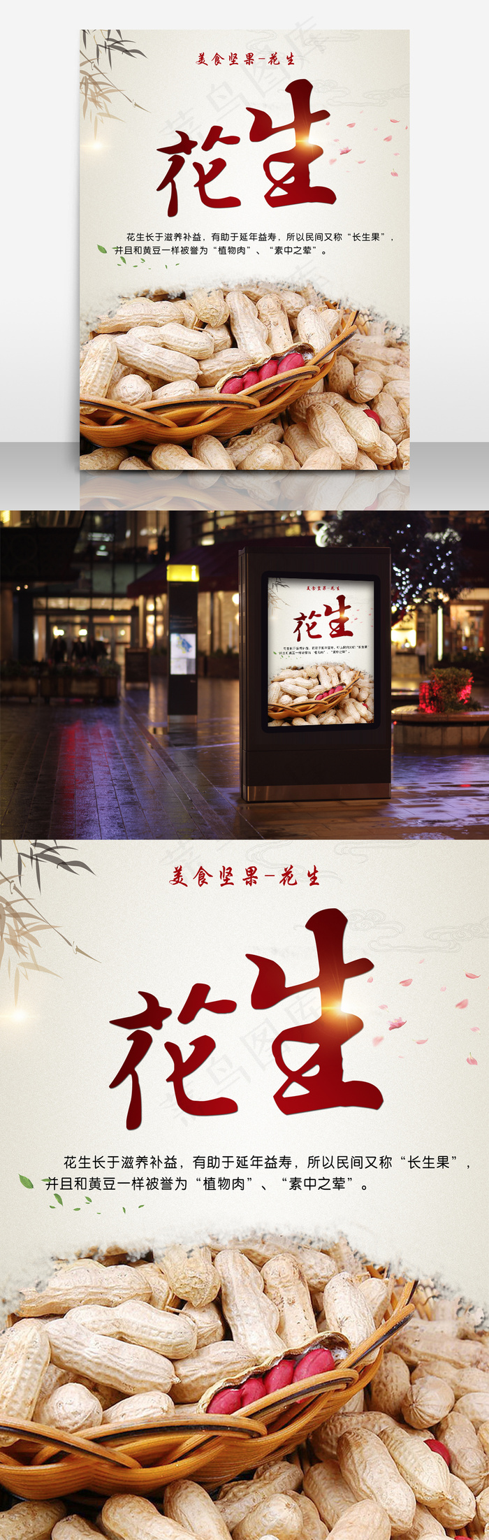 美食龙岩花生海报模板(2835X3780(DPI:120))psd模版下载