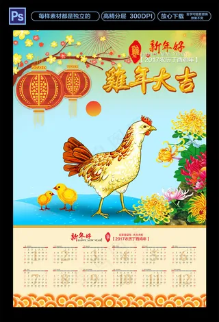 蓝色大气2017鸡年挂历设计模板