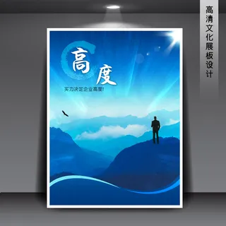 企业文化展板海报PSD下载