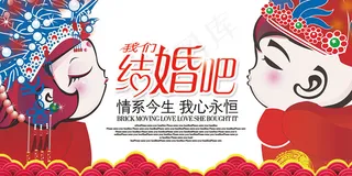 我们结婚吧婚庆卡通主题海报设计psd