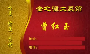 饭店名片