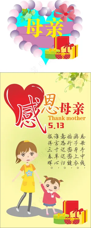 感恩母亲节海报设计
