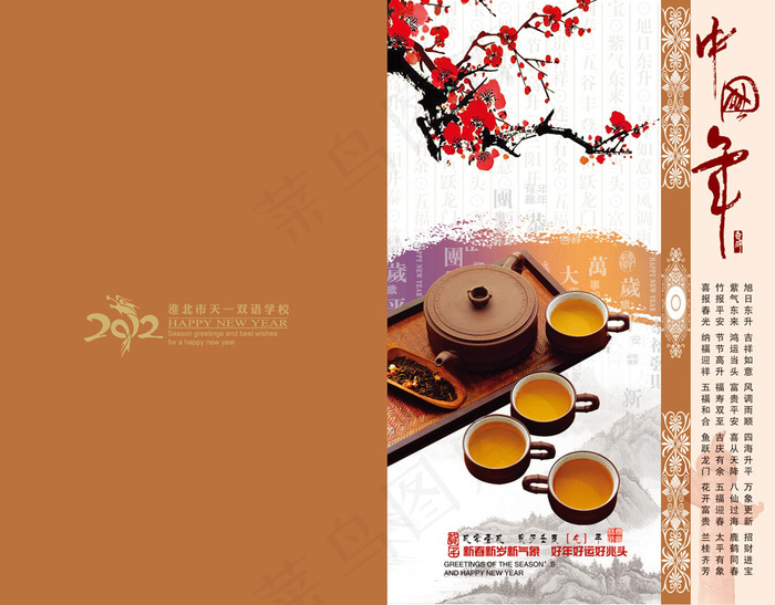 中国年2012贺卡