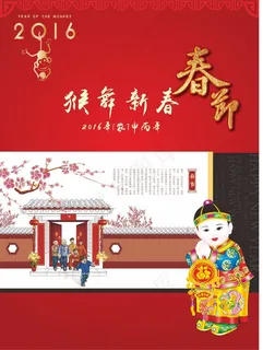 2016年猴年新春画册封面设计 2016年猴年新春画册封面设计