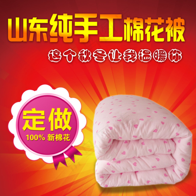 棉被主图psd模版下载