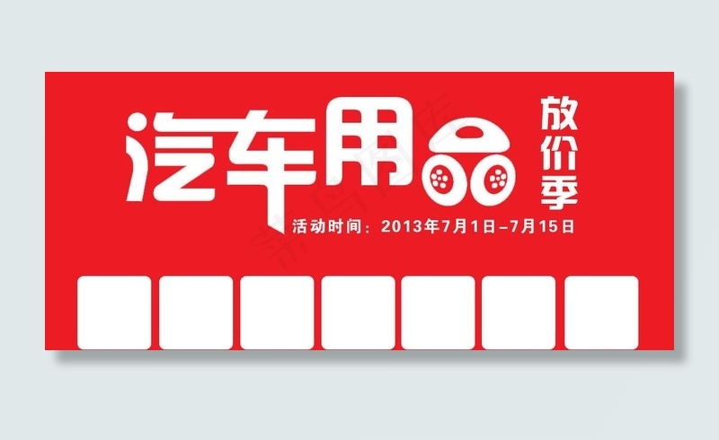 汽车用品psd模版下载
