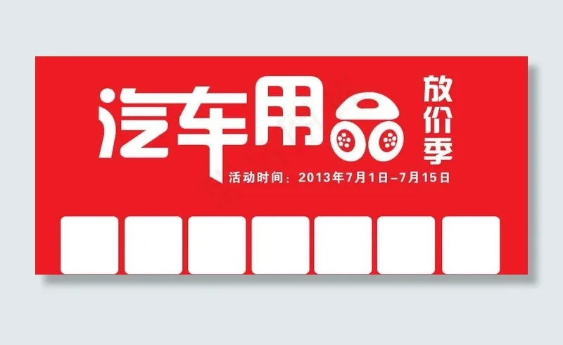汽车用品psd模版下载