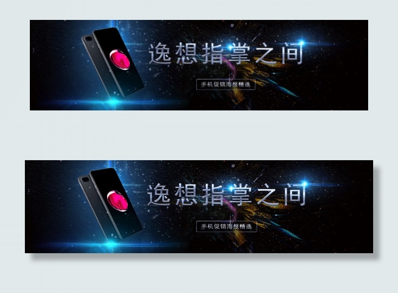 手机商业banner设计