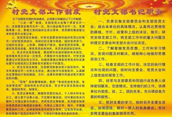 村制度图片cdr矢量模版下载