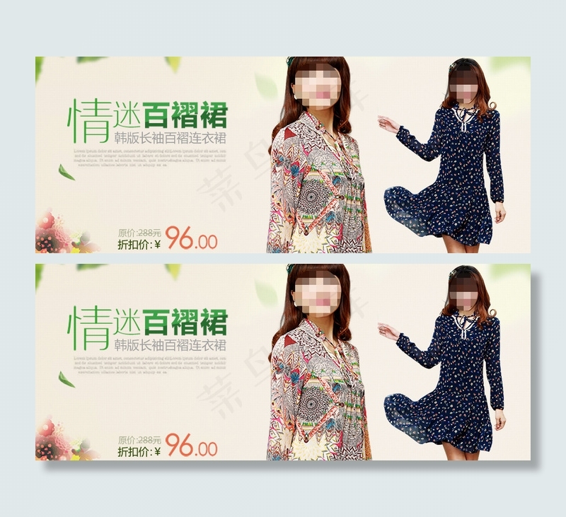 淘宝百褶裙促销PSD海报psd模版下载