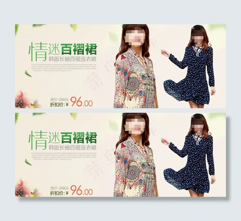 淘宝百褶裙促销PSD海报psd模版下载