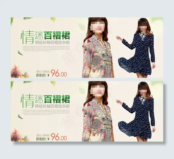 淘宝百褶裙促销PSD海报