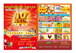 超市宣传单