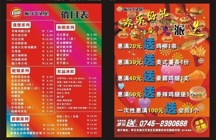 派乐汉堡 价目表图片cdr矢量模版下载