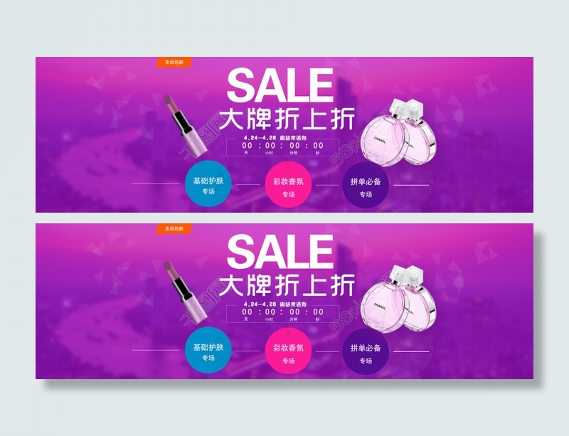 大牌打折psd模版下载