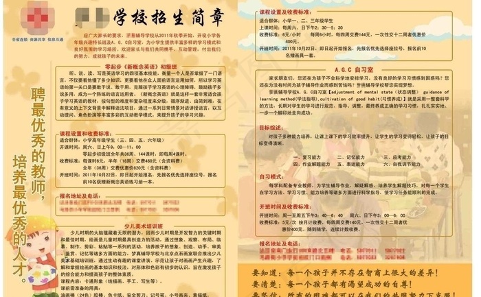 辅导学校招生单图片psd模版下载