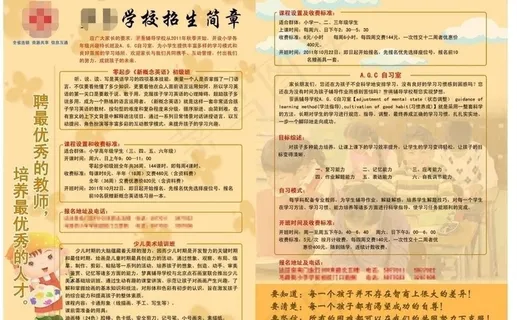 辅导学校招生单图片 辅导学校招生单图片