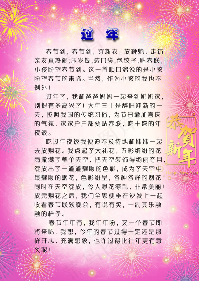 过年海报PSD(2480X3508(DPI:300))psd模版下载