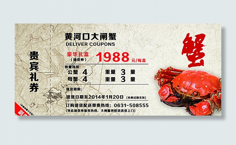 大闸蟹中秋礼券图片(2621X1217(DPI:300))psd模版下载