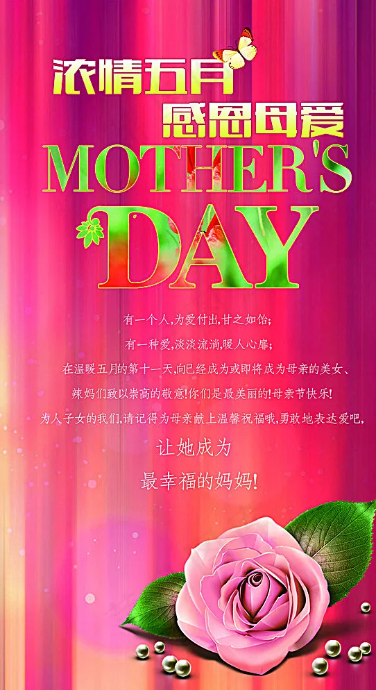 母亲节图片(2000X3583(DPI:100))psd模版下载