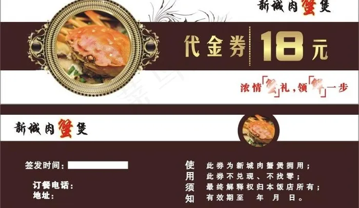 肉蟹煲代金券图片cdr矢量模版下载