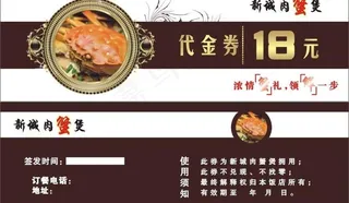 肉蟹煲代金券图片