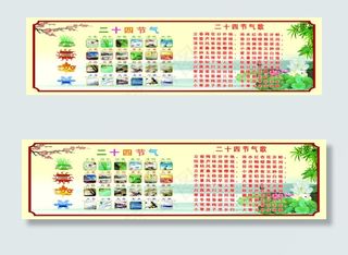 二十四节气 psd分层