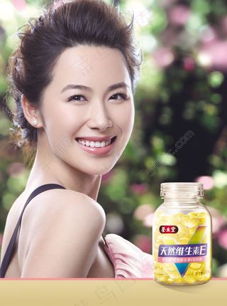 养生堂维生素保健品宣传PSD素材