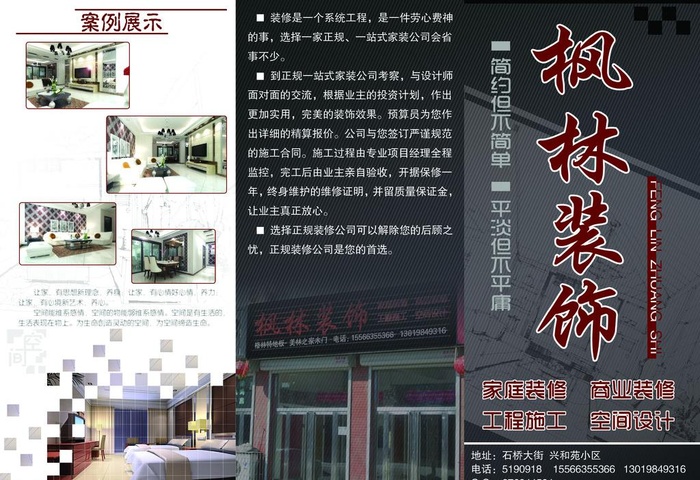 枫林装饰三折页正面图片