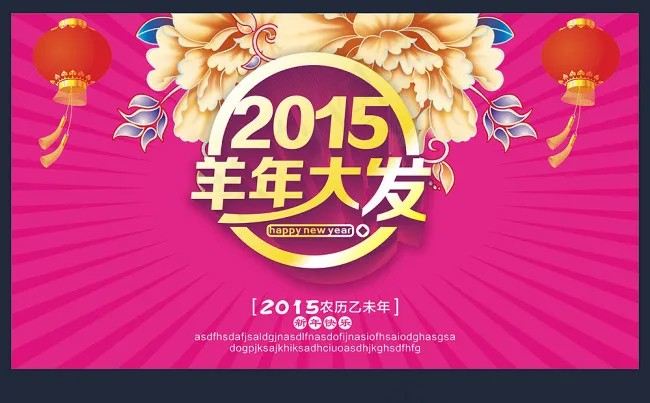 羊年晚会cdr矢量模版下载