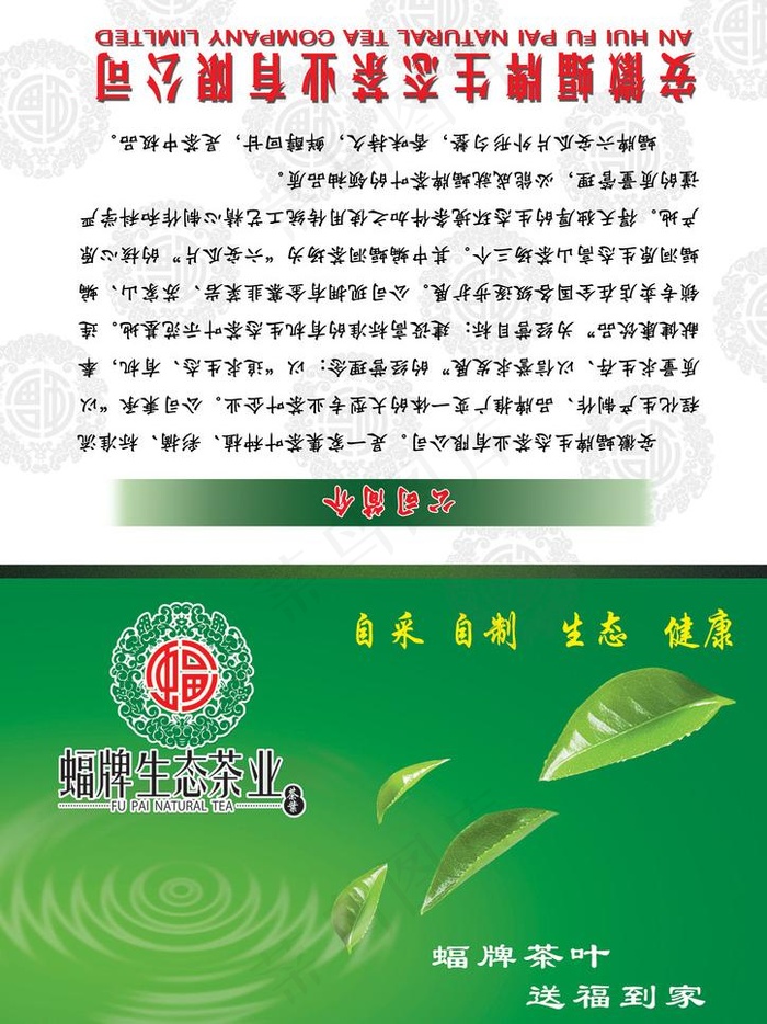 蝠牌茶叶名片图片psd模版下载