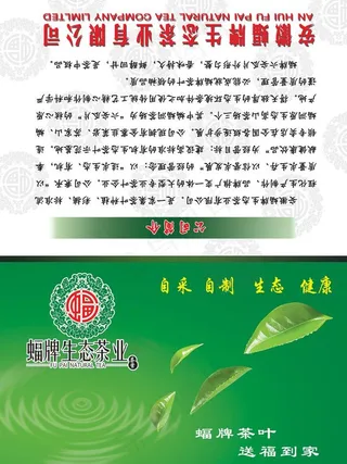 蝠牌茶叶名片图片