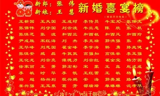 结婚喜宴榜图片