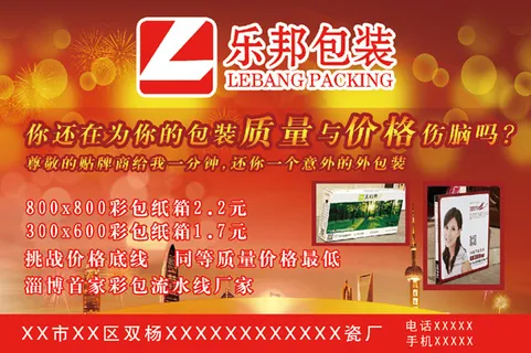包装广告