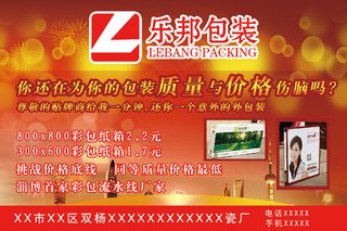 包装广告