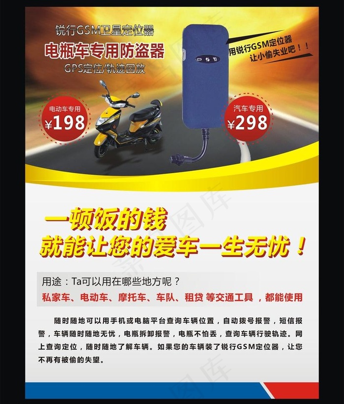 gps定位器 电动车广告图片cdr矢量模版下载