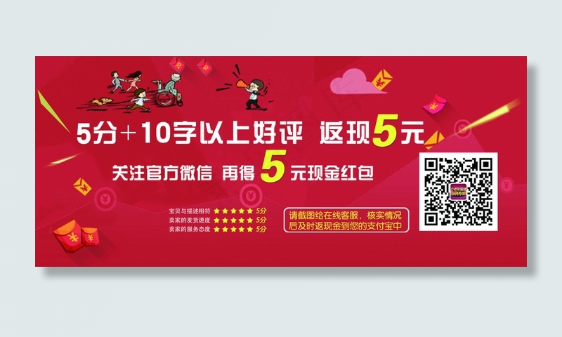 给五分好评返现——红色喜庆